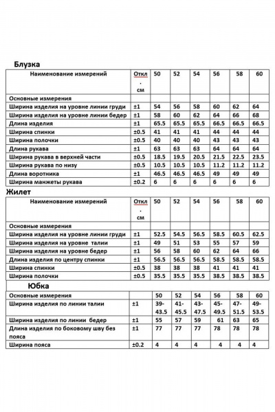 Блуза, жилет, юбка ANASTASIA MAK 1216 бежевый - фото 6