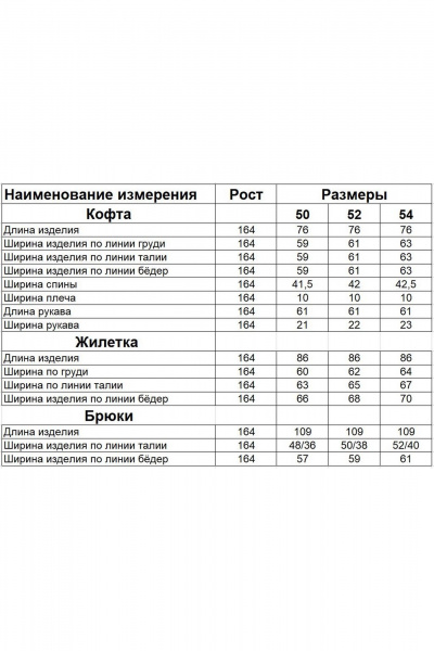 Брюки, джемпер, жилет Диомант 1995 черно-белый - фото 6