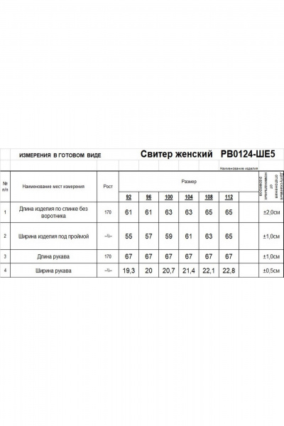 Свитер Romgil РВ0124-ШЕ5 оливковый - фото 4