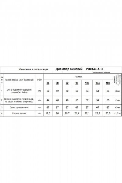 Джемпер Romgil РВ0143-ХЛ5 белый, бледно-голубой - фото 4