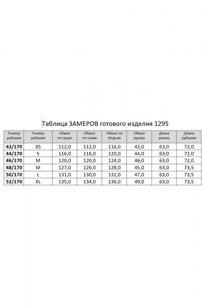 Рубашка RINKA 1295 - фото 8