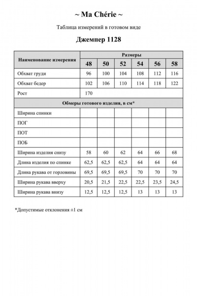 Джемпер Ma Сherie 1128 бежевый - фото 6