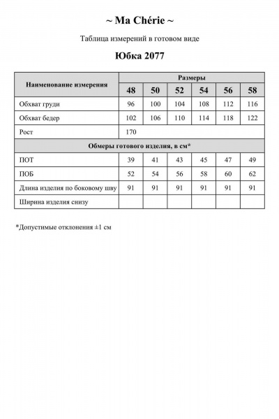 Юбка Ma Сherie 2077 хаки - фото 9