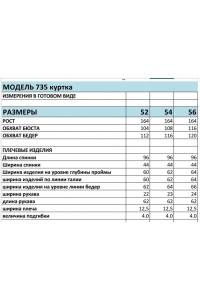 Куртка БагираАнТа 735 - фото 4