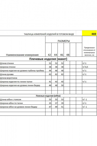 Жакет, юбка Le Collect 469 мультиколор - фото 9