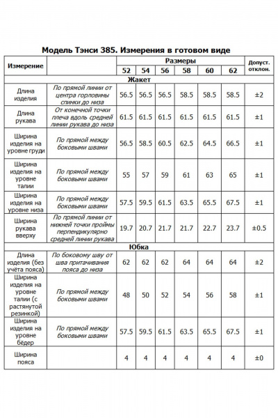 Жакет, юбка Tensi 385 - фото 6