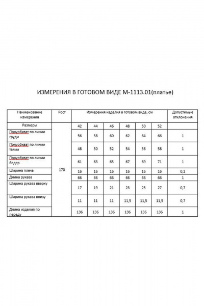 Платье FLAIM 1113.01 бежевый - фото 3