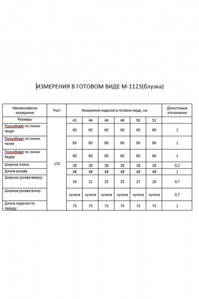 Блуза FLAIM 1123 коричневый - фото 3