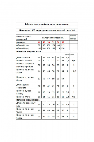 Жакет, юбка Мода Юрс 2825 василек_цветы - фото 4