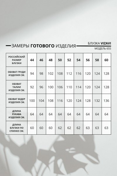 Блуза VIZAVI 655.3 молочный - фото 7