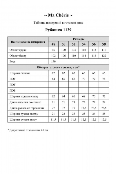 Рубашка Ma Сherie 1129 темно-синий - фото 8