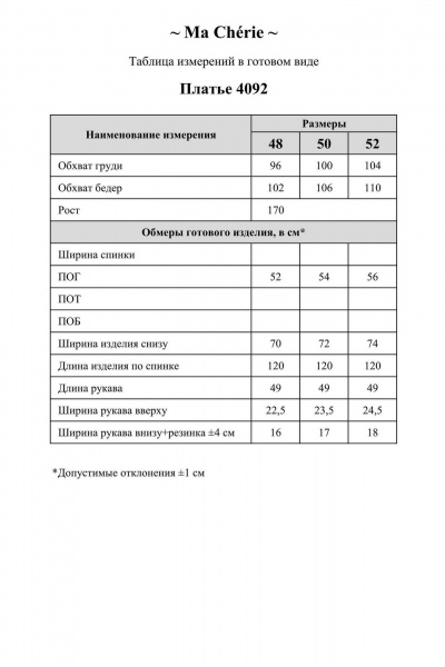 Платье Ma Сherie 4092 темно-синий - фото 8