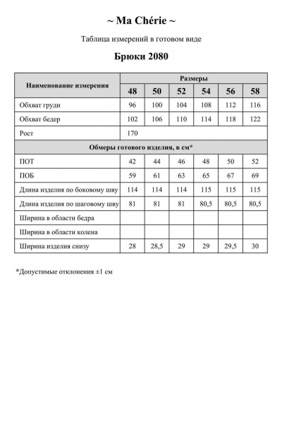 Брюки Ma Сherie 2080 голубой - фото 8