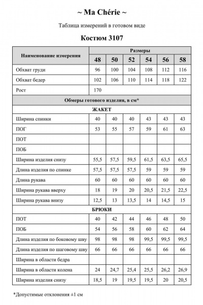 Брюки, жакет Ma Сherie 3107 черный - фото 10