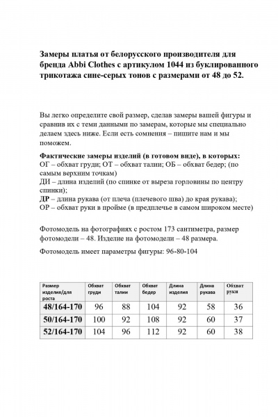 Платье Abbi 1044 сине-серые-тона - фото 3