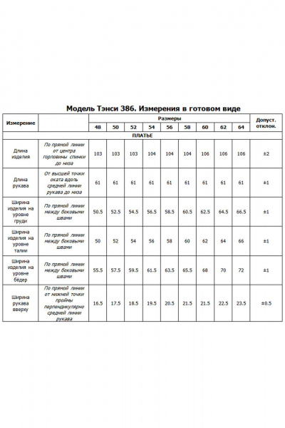 Платье Tensi 386 марсала - фото 2