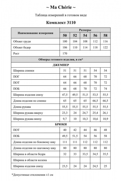 Брюки, джемпер Ma Сherie 3110 молочный+черный - фото 9