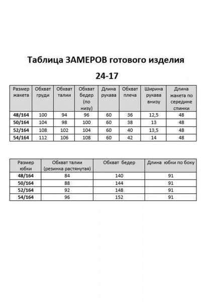 Жакет, юбка Aira Style 24-17 бурбон - фото 4