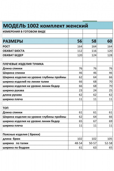 Брюки, топ, туника БагираАнТа 1002 - фото 6