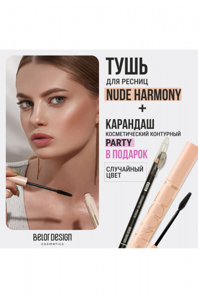 Тушь для ресниц Belor Design Nude Harmony mascara + карандаш контурный - фото 1