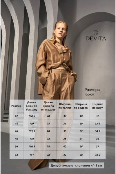 Брюки DEVITA 3011-4 тоффи - фото 8