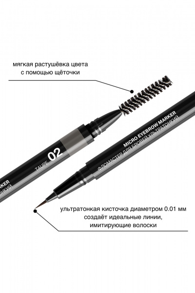 Карандаш для бровей Relouis Фломастер для бровей ультратонкий 02 taupe - фото 2