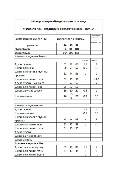 Блуза, топ, юбка Мода Юрс 2880 черный_коричневый - фото 5