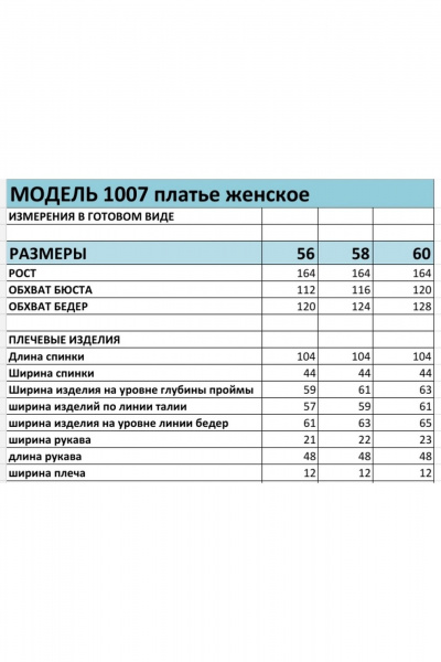 Платье БагираАнТа 1007 св.бирюза - фото 6