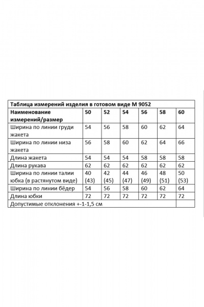 Жакет, юбка Andina city 9052-2 молочный - фото 3