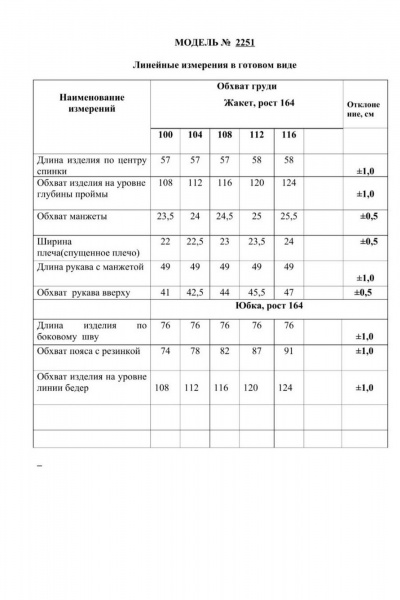 Жакет, юбка Danaida 2251 - фото 8