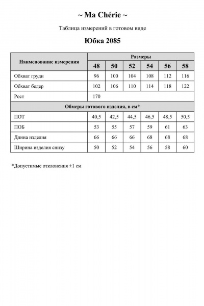 Юбка Ma Сherie 2085 темно-синий - фото 8