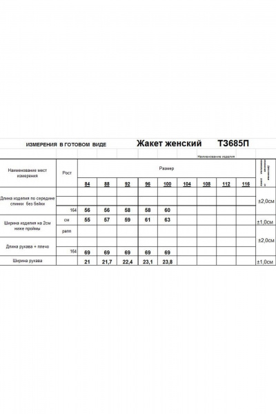 Жакет Romgil 685ПТЗ бледно-голубой,белый - фото 4