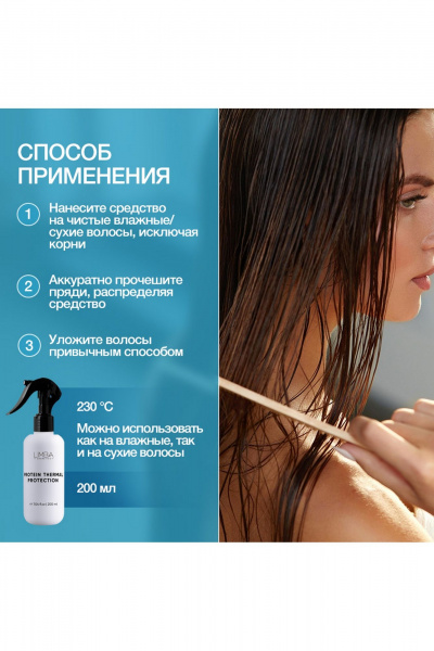 Спрей для волос Limba Cosmetics Protein Thermal Protection Spray - фото 5