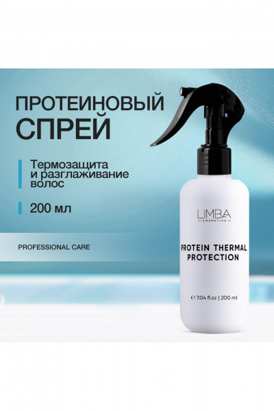 Спрей для волос Limba Cosmetics Protein Thermal Protection Spray - фото 1