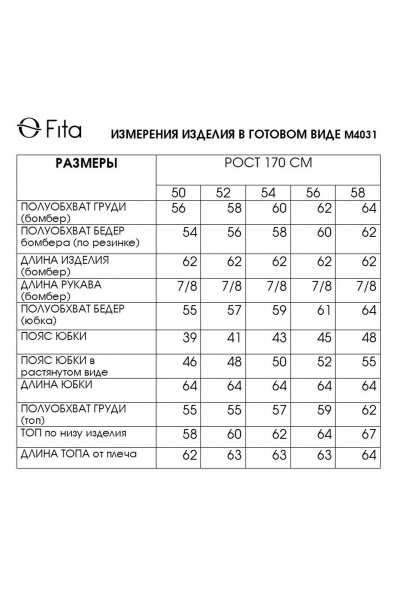 Бомбер, топ, юбка Fita 4031 серо-мятный - фото 7