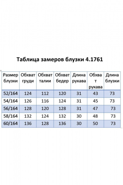 Блуза Matini 4.1761 - фото 5