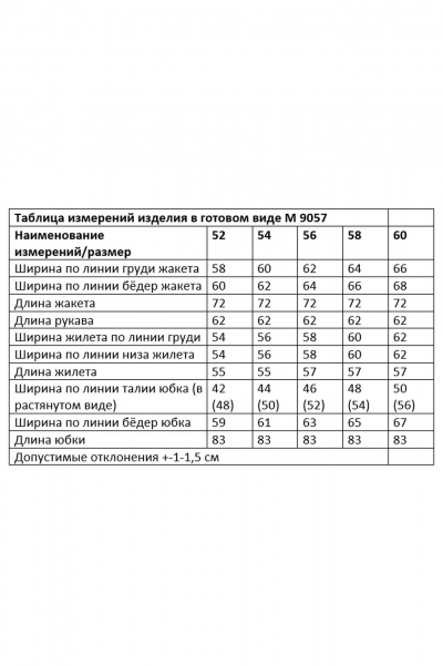 Жакет, жилет, юбка Andina city 9057-25 молочный+черный - фото 9