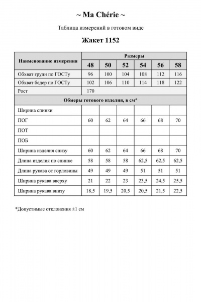 Жакет Ma Сherie 1152 голубой - фото 8