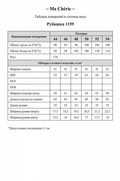 Рубашка Ma Сherie 1159 темно-синий - фото 7