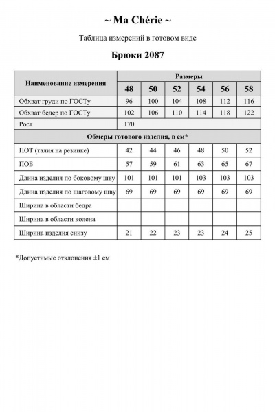 Брюки Ma Сherie 2087 голубой - фото 9