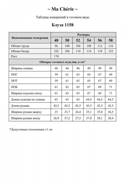 Блуза Ma Сherie 1158 белый - фото 8