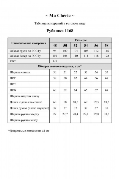 Рубашка Ma Сherie 1168 темно-синий - фото 8