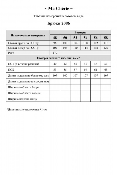 Брюки Ma Сherie 2086 темно-синий - фото 7