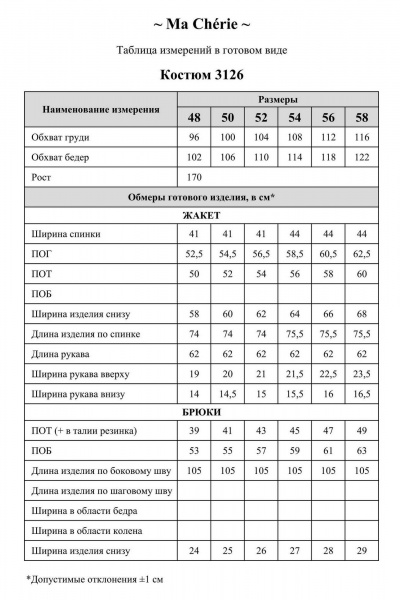 Брюки, жакет Ma Сherie 3126 бежевый - фото 8