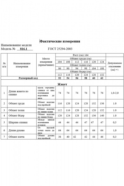 Жакет Swallow 816.1 лилово-молочная_мелкая_гусиная_лапка - фото 13