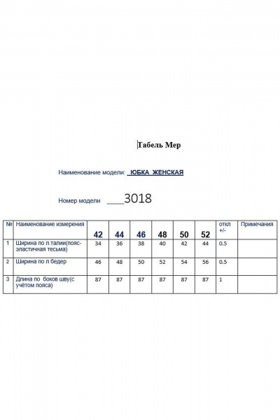 Юбка Butеr 3018 голубой - фото 4