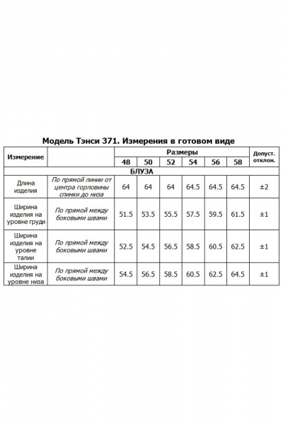 Блуза, брюки, жакет Tensi 371 джинсовый - фото 7