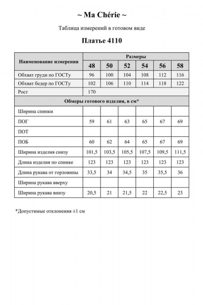 Платье Ma Сherie 4110 темно-синий - фото 6