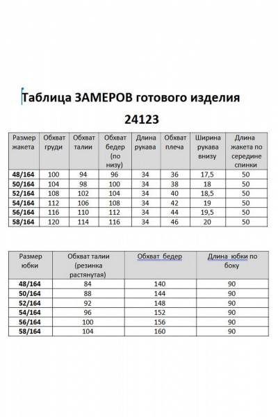 Жакет, юбка Aira Style 24123 молочно-синий - фото 8
