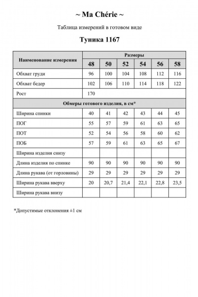 Туника Ma Сherie 1167 темно-синий - фото 8